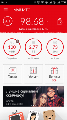 Прикрепленное изображение: Screenshot_2016-01-27-18-13-29_ru.mts.mymts.png